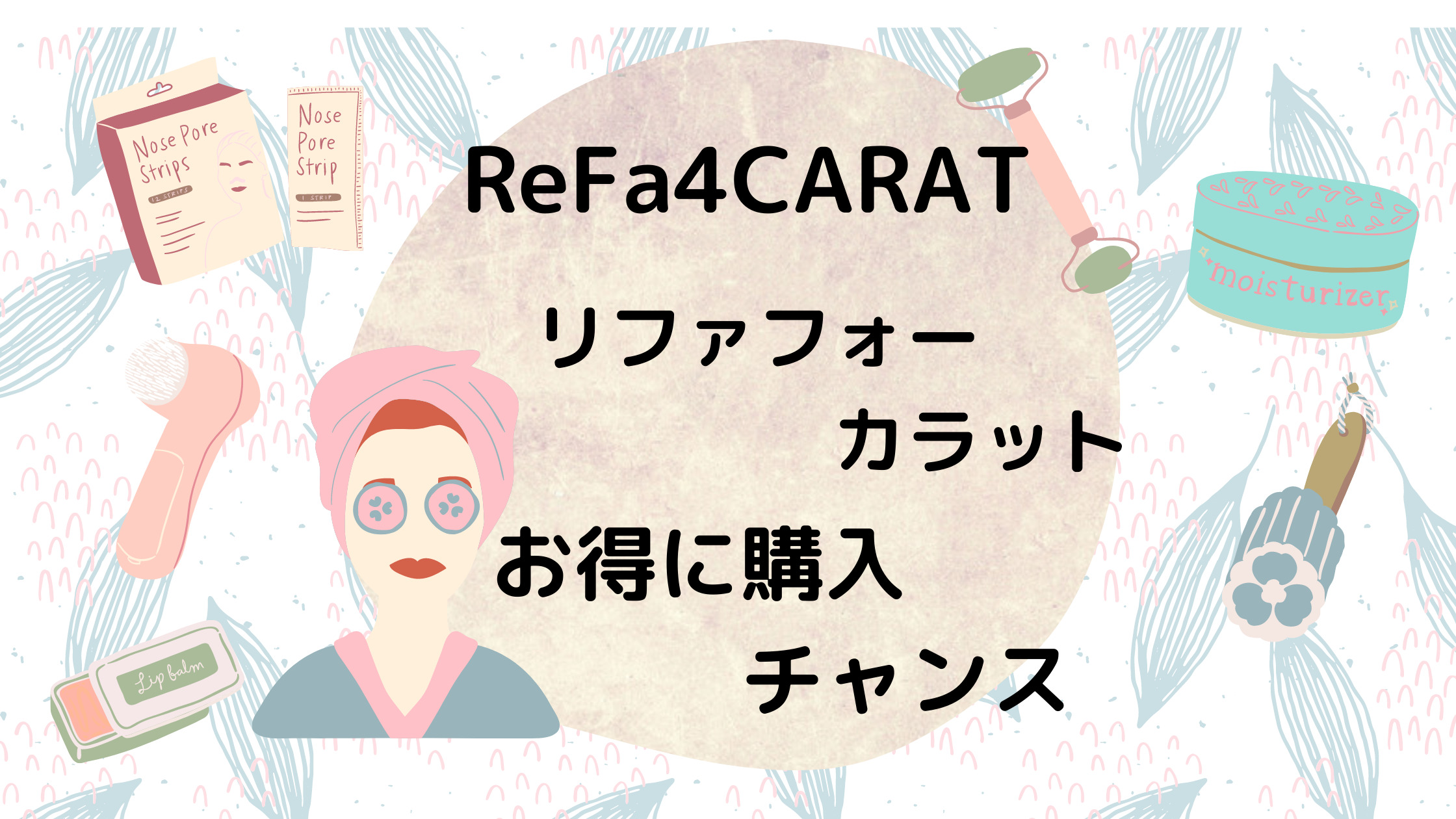 ReFa4CARST（リファフォーカラット）最安値で買える!?TBSショッピング!! | lulu kitchen