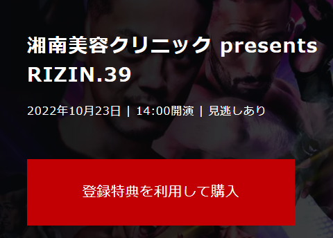 U-NEXTでRIZIN.39を視聴する!!